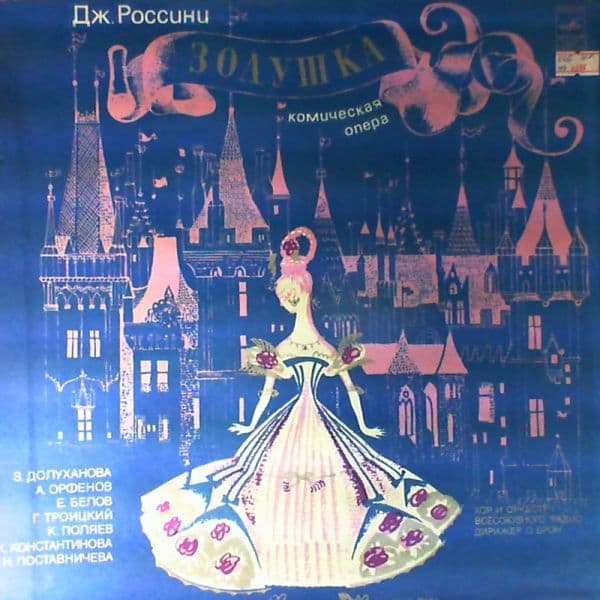 USSR Radio Symphony Orchestra — Rossini - Cinderella (con. Bron)