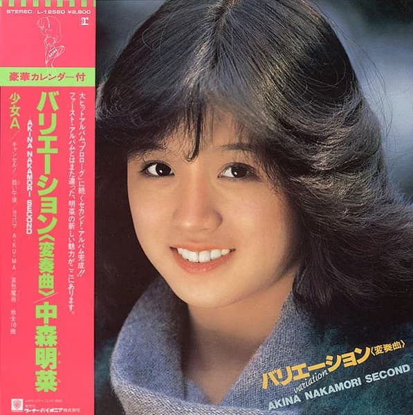 Akina Nakamori — バリエーション〈変奏曲〉= Variation
