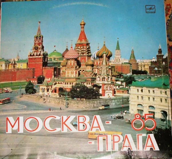 Прага — Москва 85