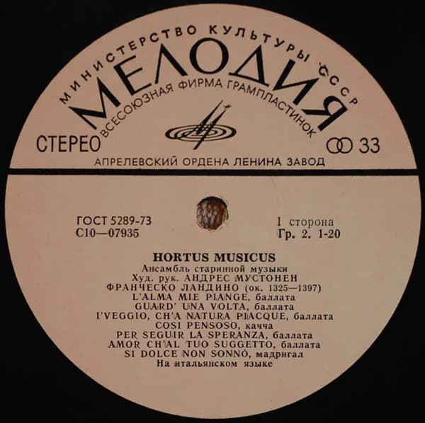 Франческо Ландино* — Hortus Musicus Художественный Руководитель Андрес Мустонен* - Франческо Ландино