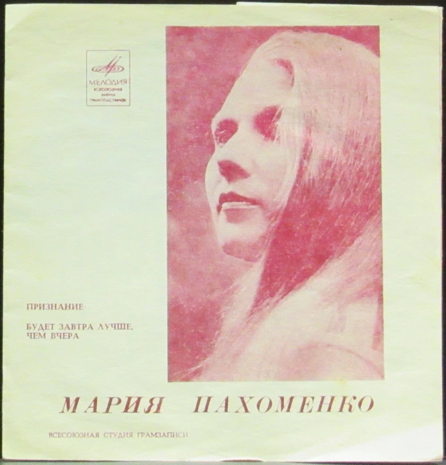 Пахоменко Мария — Признание
