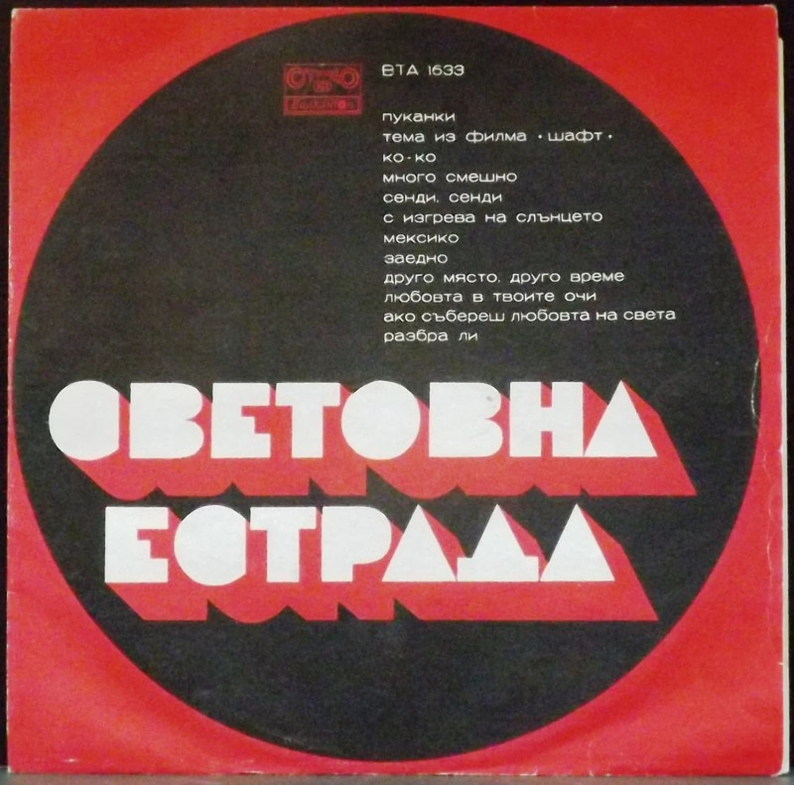 Световна Эстрада — Световна Эстрада