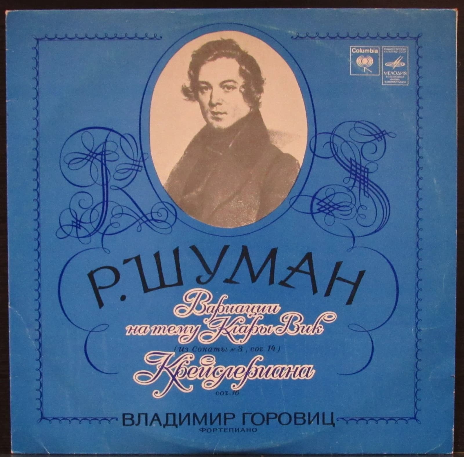 Шуман Роберт — Крейслериана -Горовиц