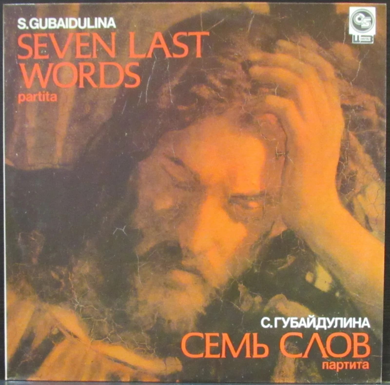 Губайдулина София — Семь Слов
