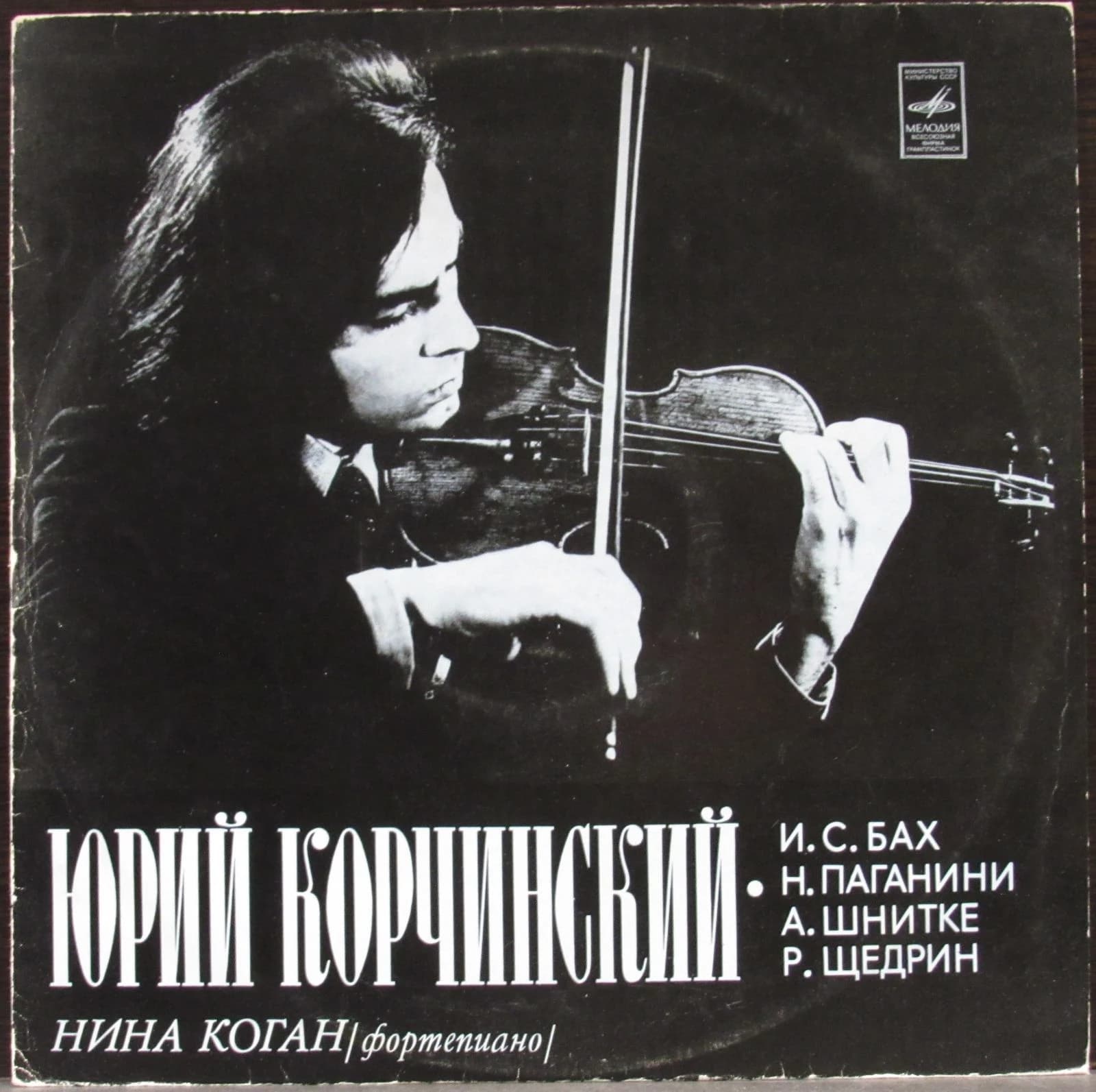 Корчинский Юрий — Скрипка