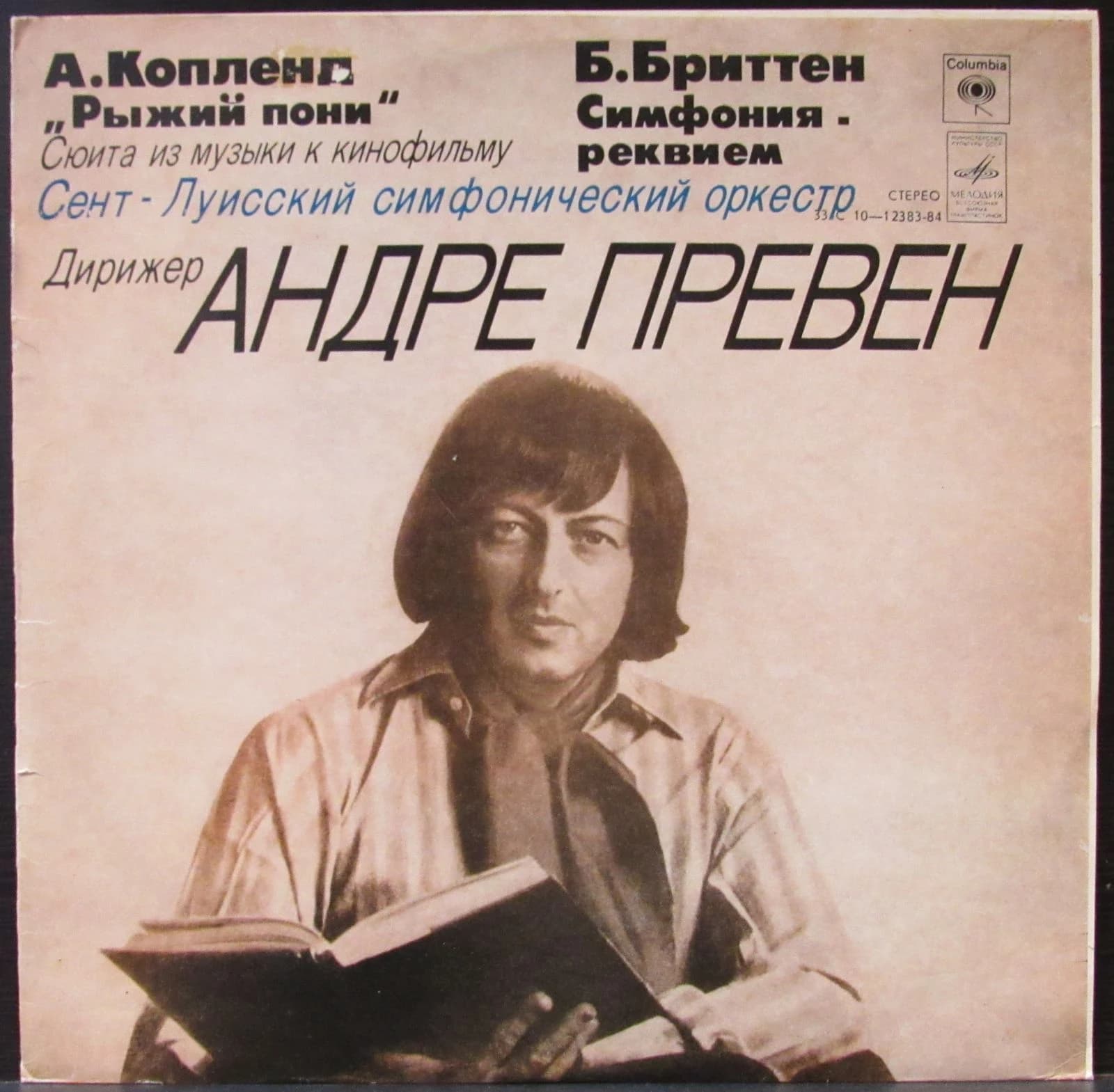 Превен Андре — Копленд/Бриттен