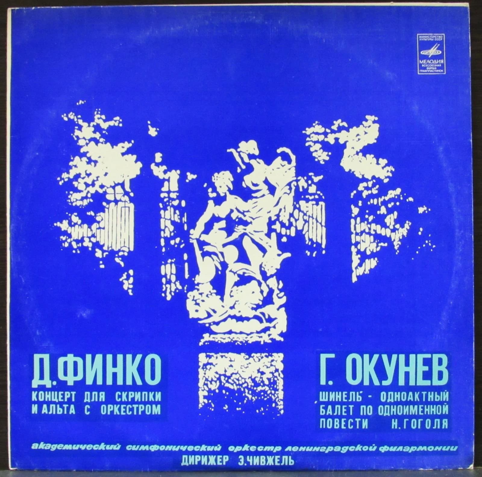 Финко Давид/Окунев Герман — Концерт Для Скрипки И Альта/Шинель