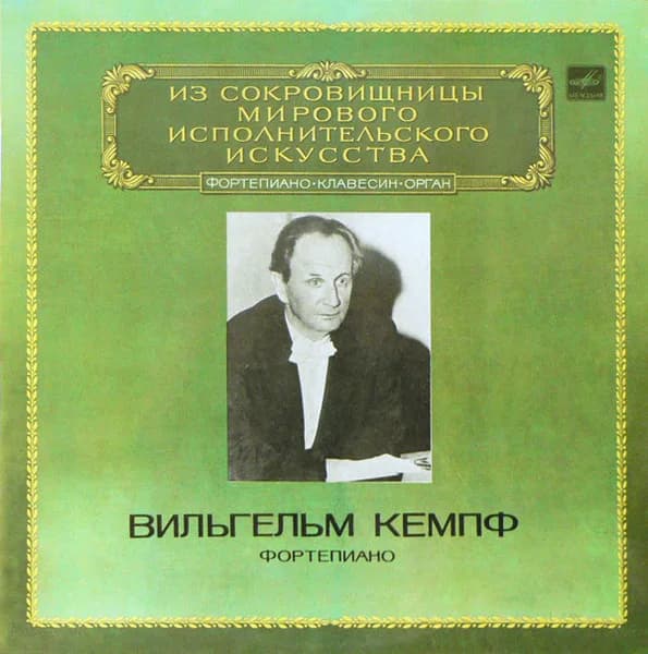 Вильгельм Кемпф — L. Beethoven* - Фортепиано - Piano