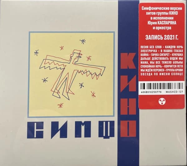 Симфоническое Кино — СимфоКино