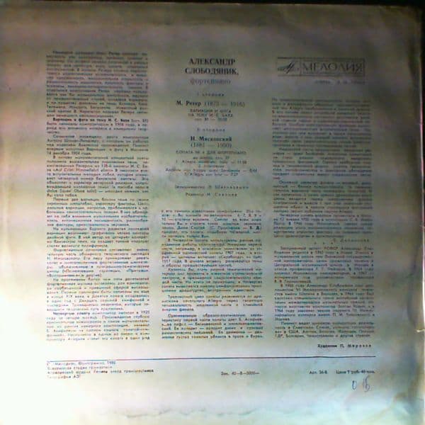 Slobodyanik A. — Reger M. Myaskovsky N.