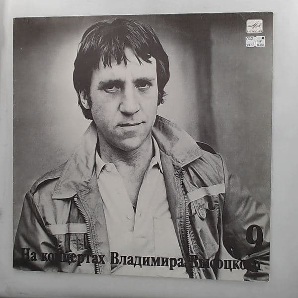 Vysotsky Vladimir (Высоцкий Владимир) — At Vysotsky Vladimir's Concerts 9 - Ambler's Race (Ambler's Pace) (На Концертах Высоцкого Владимира 9 - Бег Иноходца)