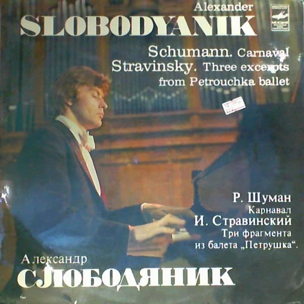 Slobodyanik A. — Schumann - Carnaval Op. 9, Stravinsky - Petrushka (Three excerpts from the Ballet) (Стравинский)
