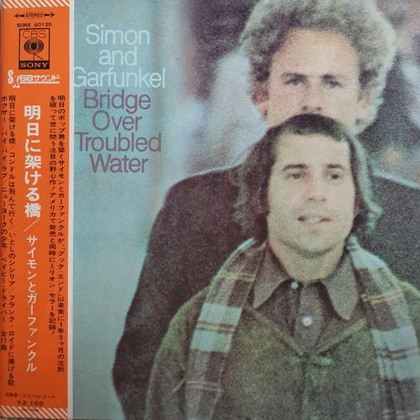 Simon & Garfunkel — Bridge Over Troubled Water