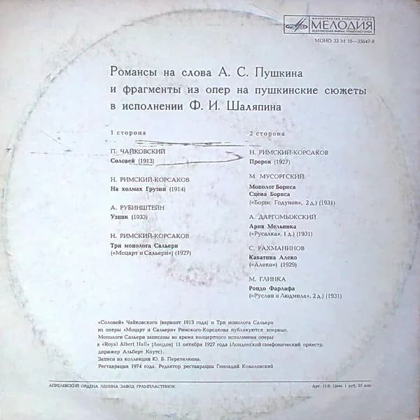 А. С. Пушкин, Ф. И. Шаляпин — Романсы На Слова А. С. Пушкина И Фрагменты Из Опер На Пушкинские Сюжеты