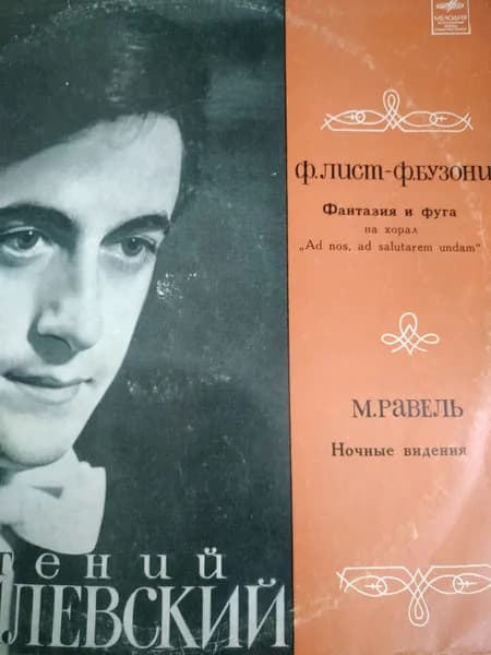 Ф. Лист* / М. Равель*, Евгений Могилевский* — Фортепианная Музыка