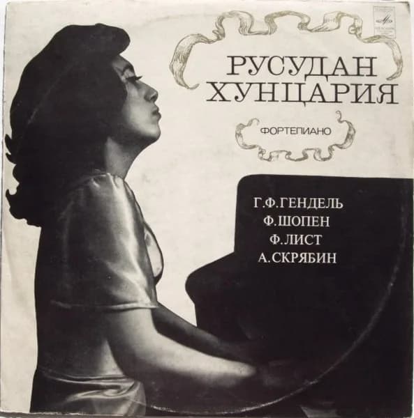 Русудан Хунцария — Сюита No 8 / Концертное Аллегро / Воспоминание / Прелюдии