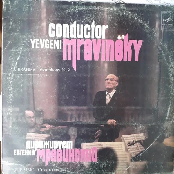 Conductor Yevgeni Mravinsky — J. Brahms - Simphony No.2 / Дирижирует Евгений Мравинский - И. Брамс - Симфония № 2