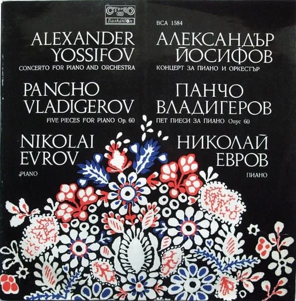 Александър Йосифов, Панчо Владигеров, Николай Евров — Concerto For Piano And Orchestra / Five Pieces For Piano, Op. 60