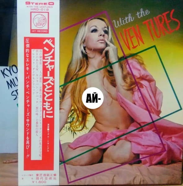 リスム・トランクス — With The Ventures