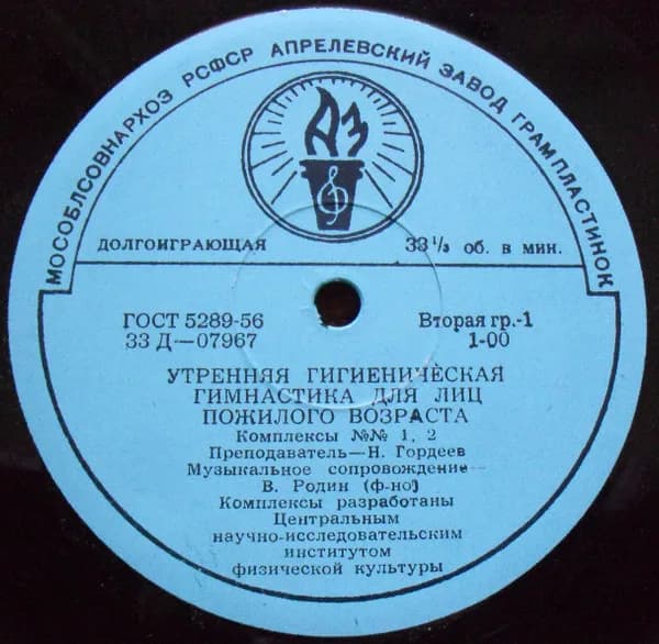 Н. Гордеев, В. Родин — Утренняя гигиеническая гимнастика для лиц пожилого возраста Без обложки