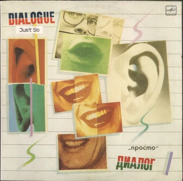 ДиалогDialogue — Просто