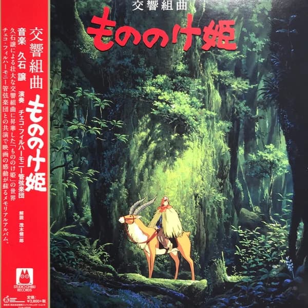 Joe Hisaishi — Princess Mononoke Symphonic Suite