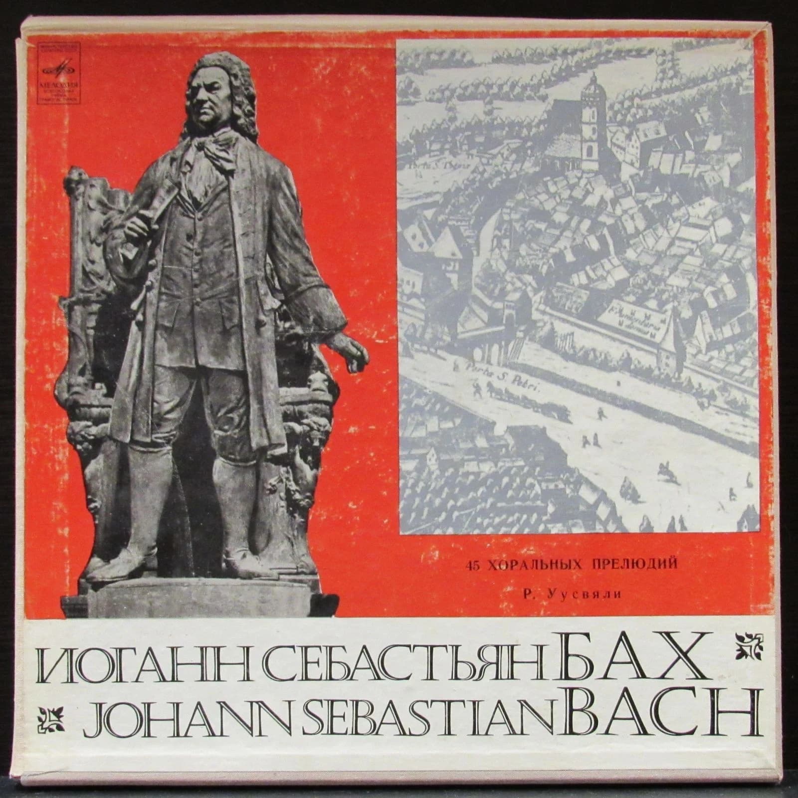 Бах Иоганн Себастьян — 45 Хоральных Прелюдий