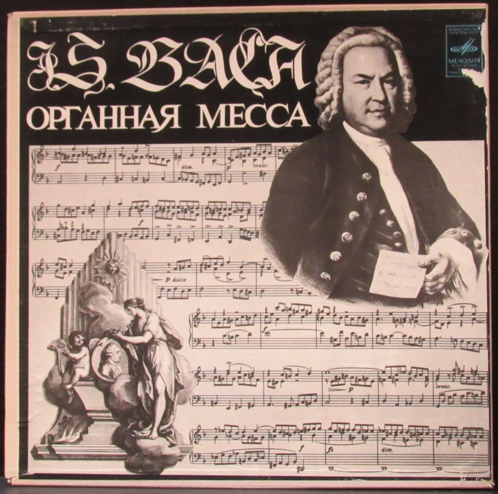 Бах Иоганн Себастьян — Органная Месса