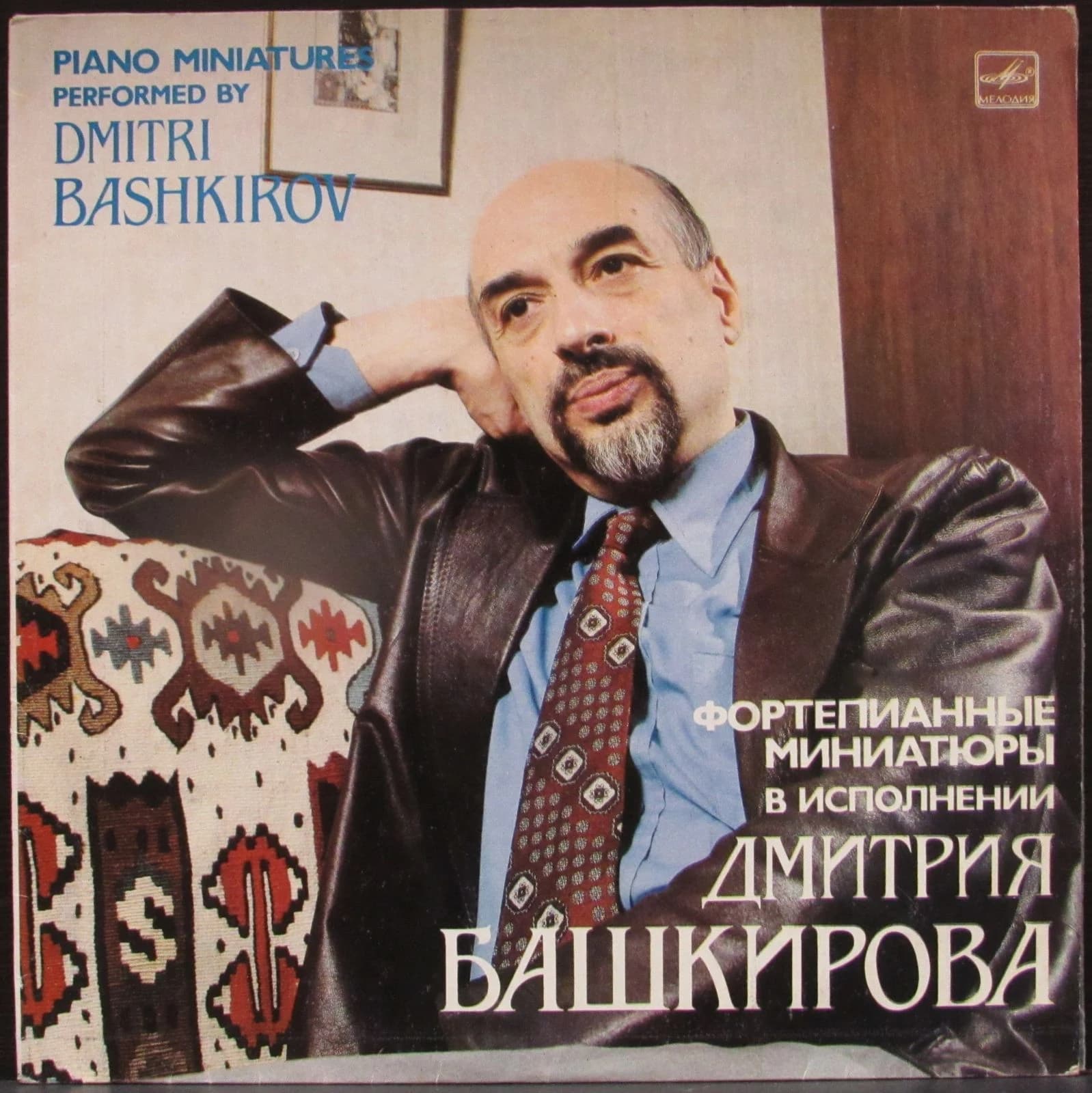 Башкиров Дмитрий — Фортепианные Миниатюры