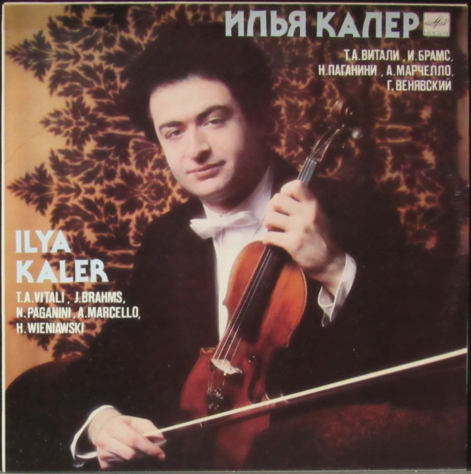 Калер Илья — Скрипка