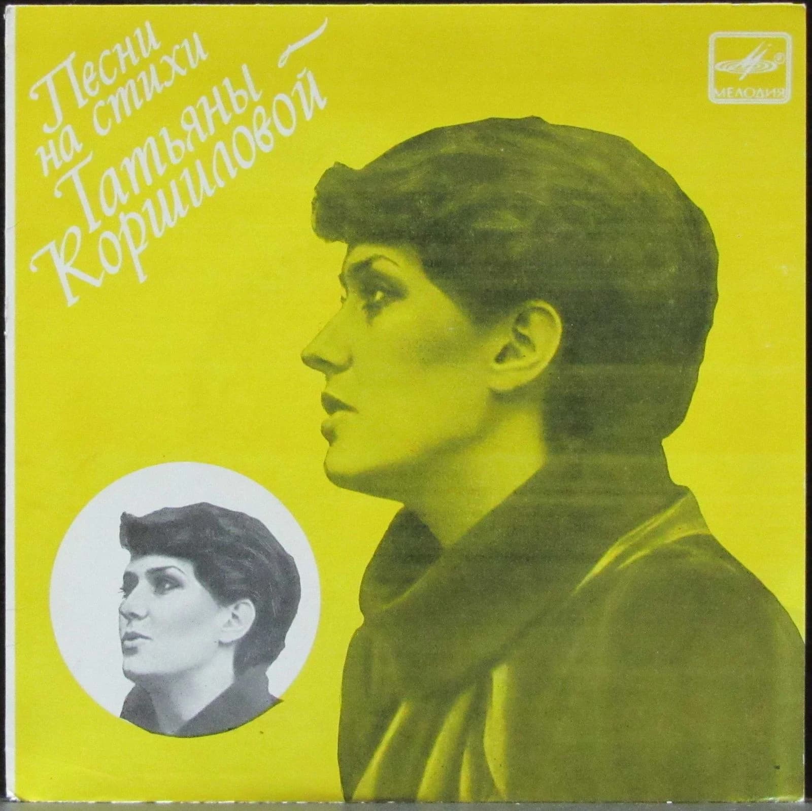 Коршилова Татьяна — Песни На Стихи
