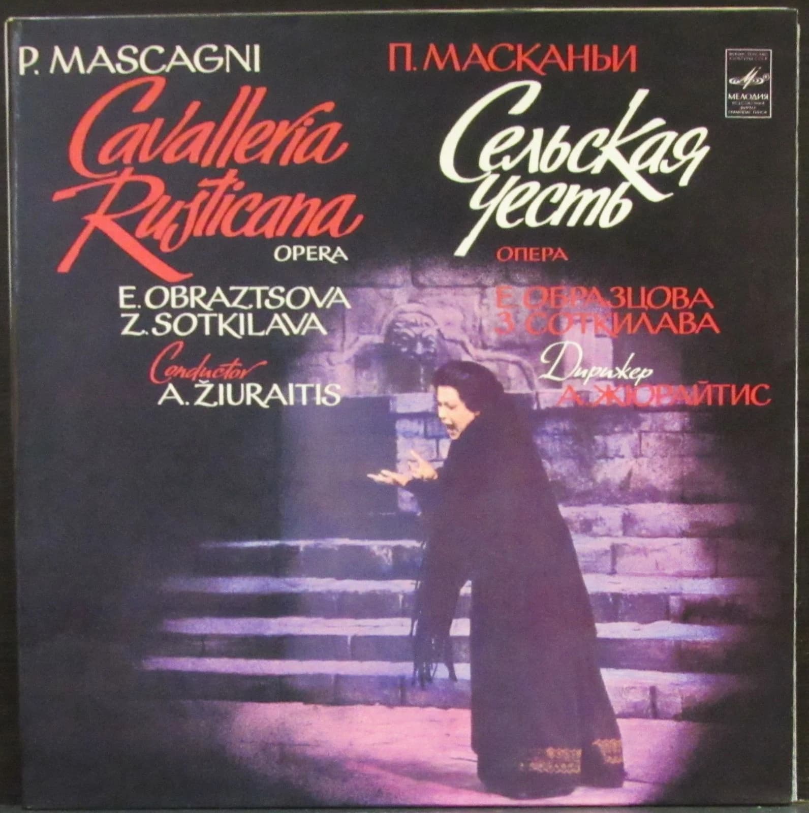 Масканьи Петро — Сельская Честь