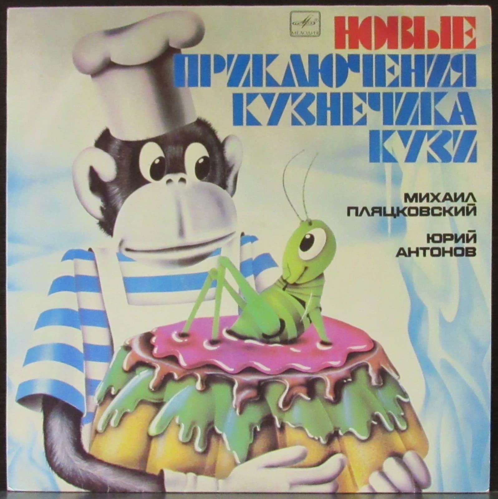 Музыкальная Сказка — Новые Приключения Кузнечика Кузи