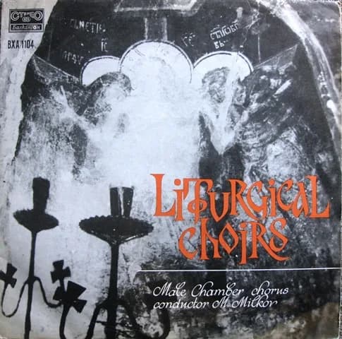Разные, М. Милков, Мужской камерный хор — Liturgical Choirs