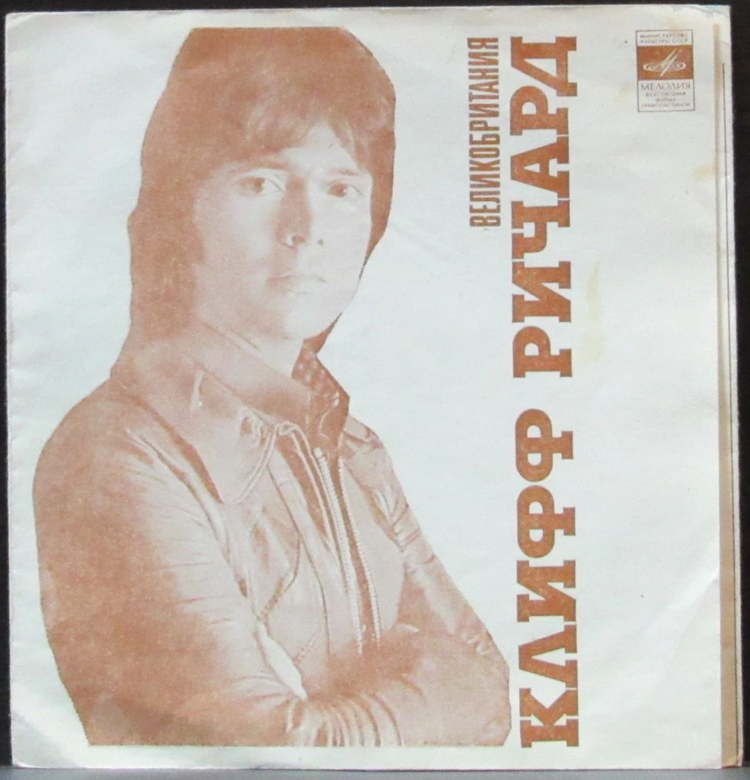 Richard Cliff/Йоала Яак — Клифф Ричард/Яак Йоала
