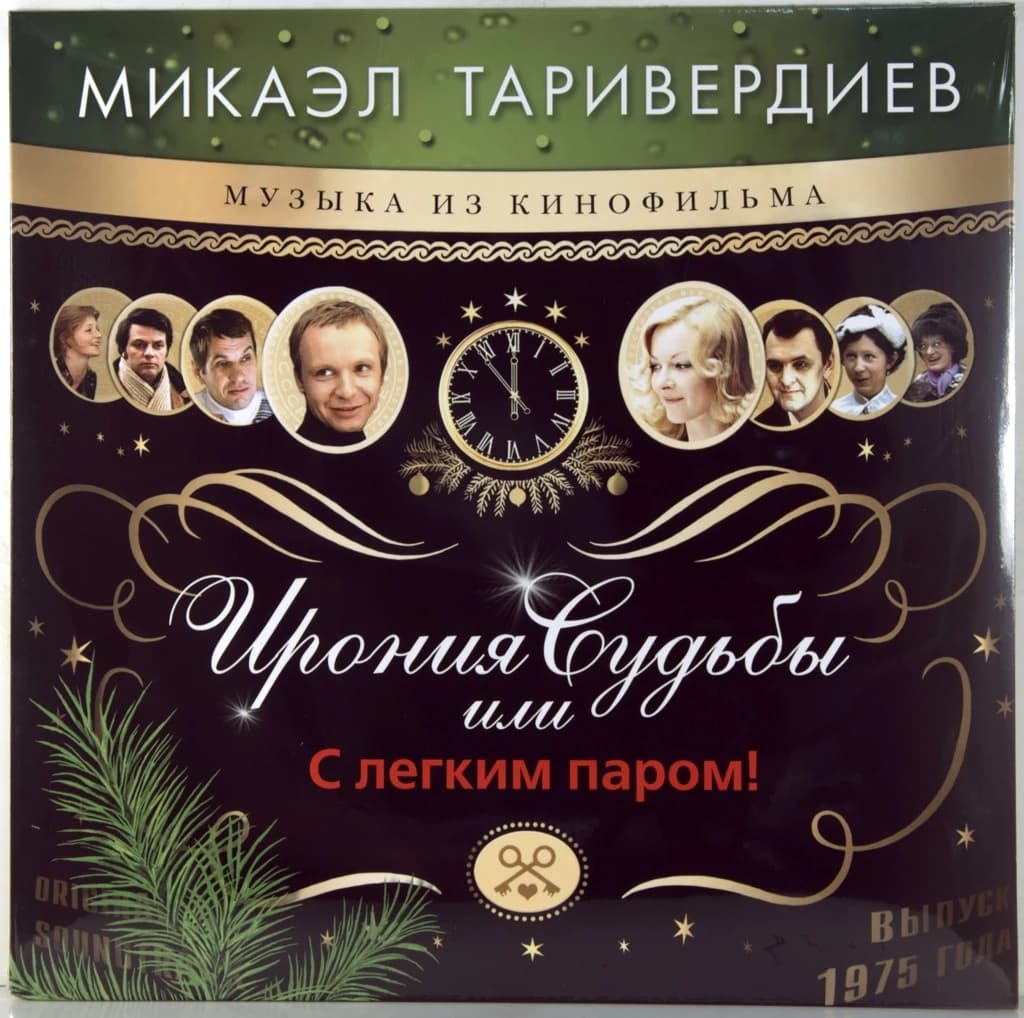 ТАРИВЕРДИЕВБ МИКАЭЛ — ИРОНИЯ СУДЬБЫ ИЛИ С ЛЕГКИМ ПАРОМ!