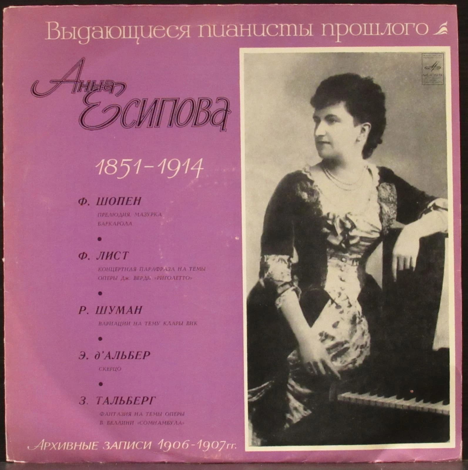 Есипова Анна — Выдающиеся Пианисты Прошлого