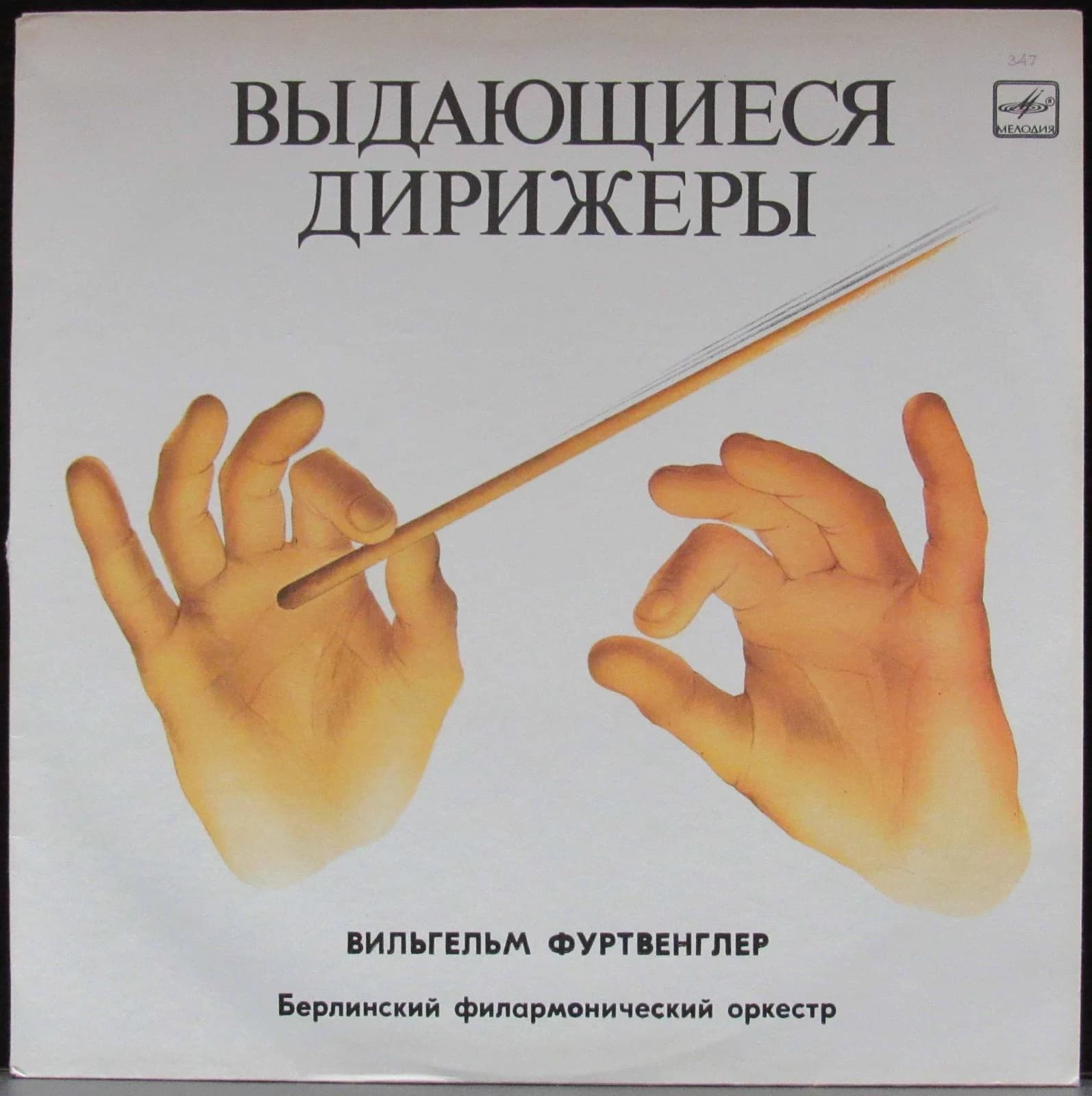 Брамс Иоганнес/Бетховен Людвиг Ван — Симфония №4/Кориолан