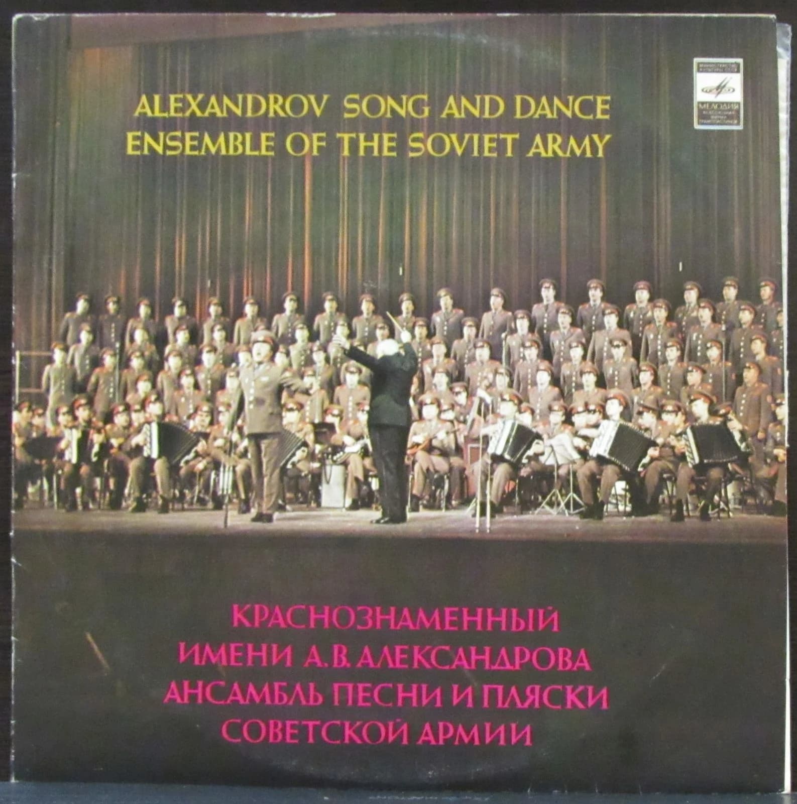 Краснознаменный Им.А.В.Александрова Ансамбль Песни — Слово О России