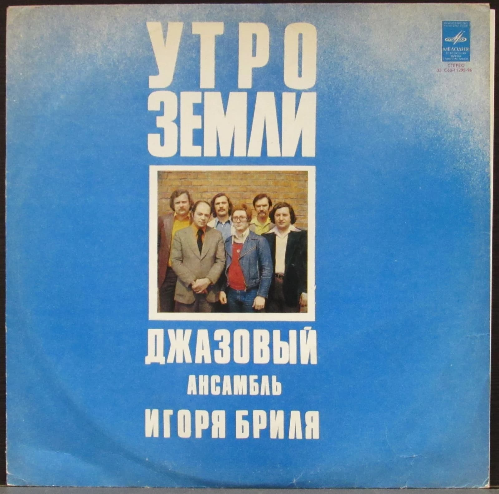 Бриль Игорь — Утро Земли