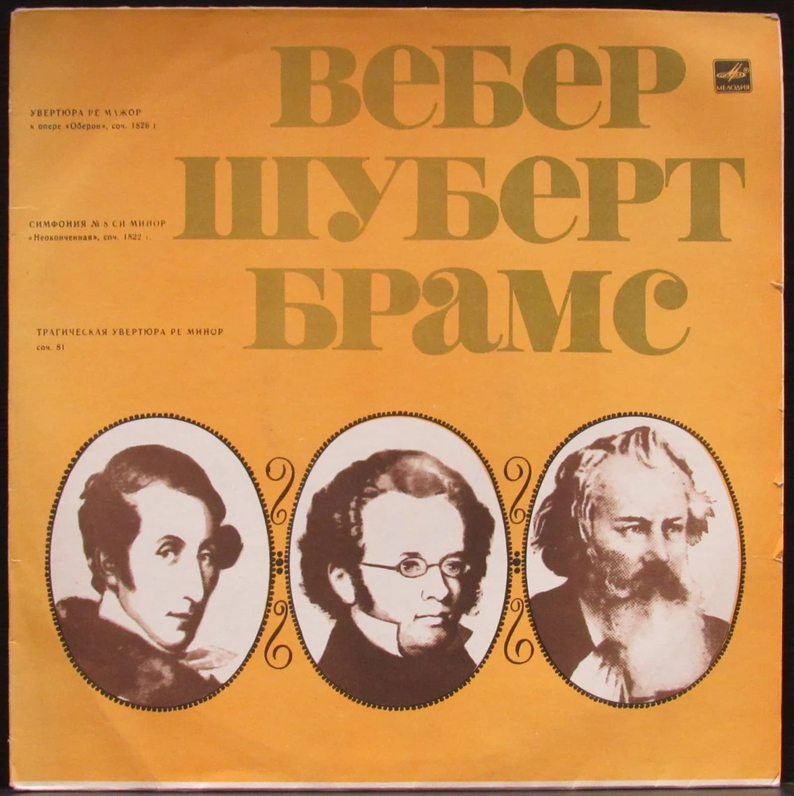 Клецки Пауль — К.М.Вебер Увертюра К Опере Оберон/Ф.Шуберт Симфония №8