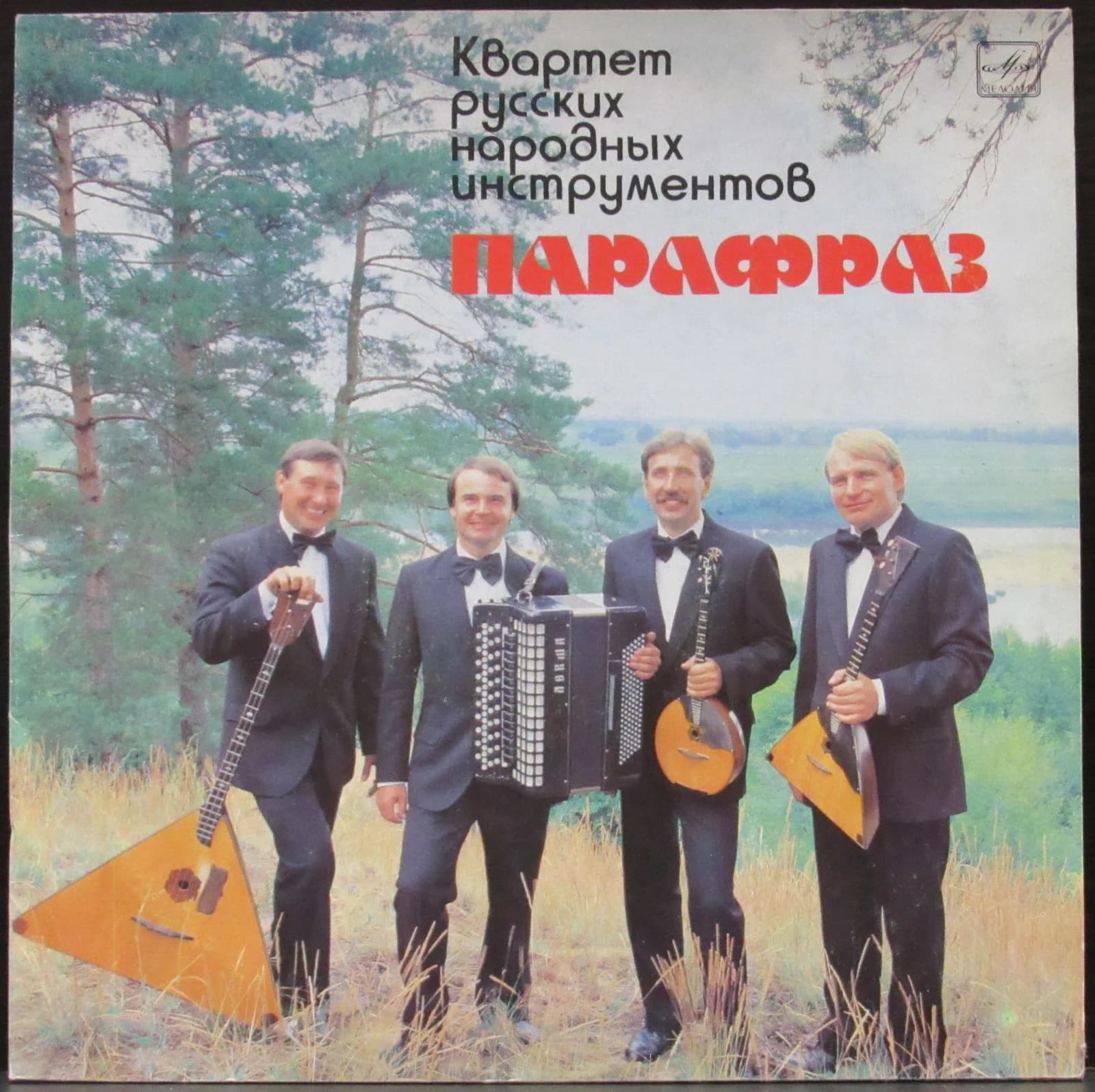 Парафраз — Парафраз