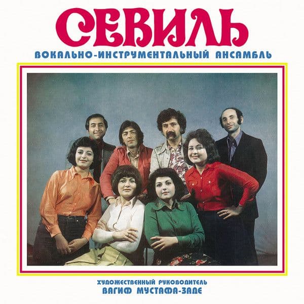Ансамбль — Севиль" п/у Вагифа Мустафа-Заде "Севиль