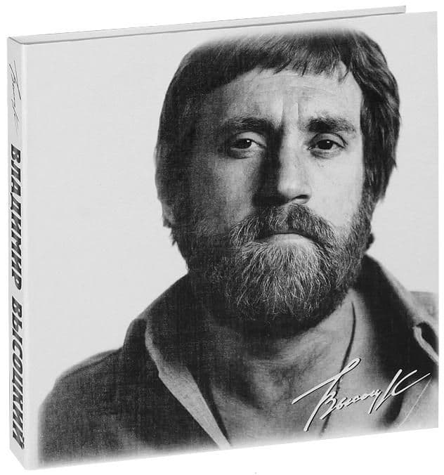 Владимир Высоцкий — Коллекционное Издание (8xLP, Deluxe, Ltd, Numbered, RM, BOX, White)
