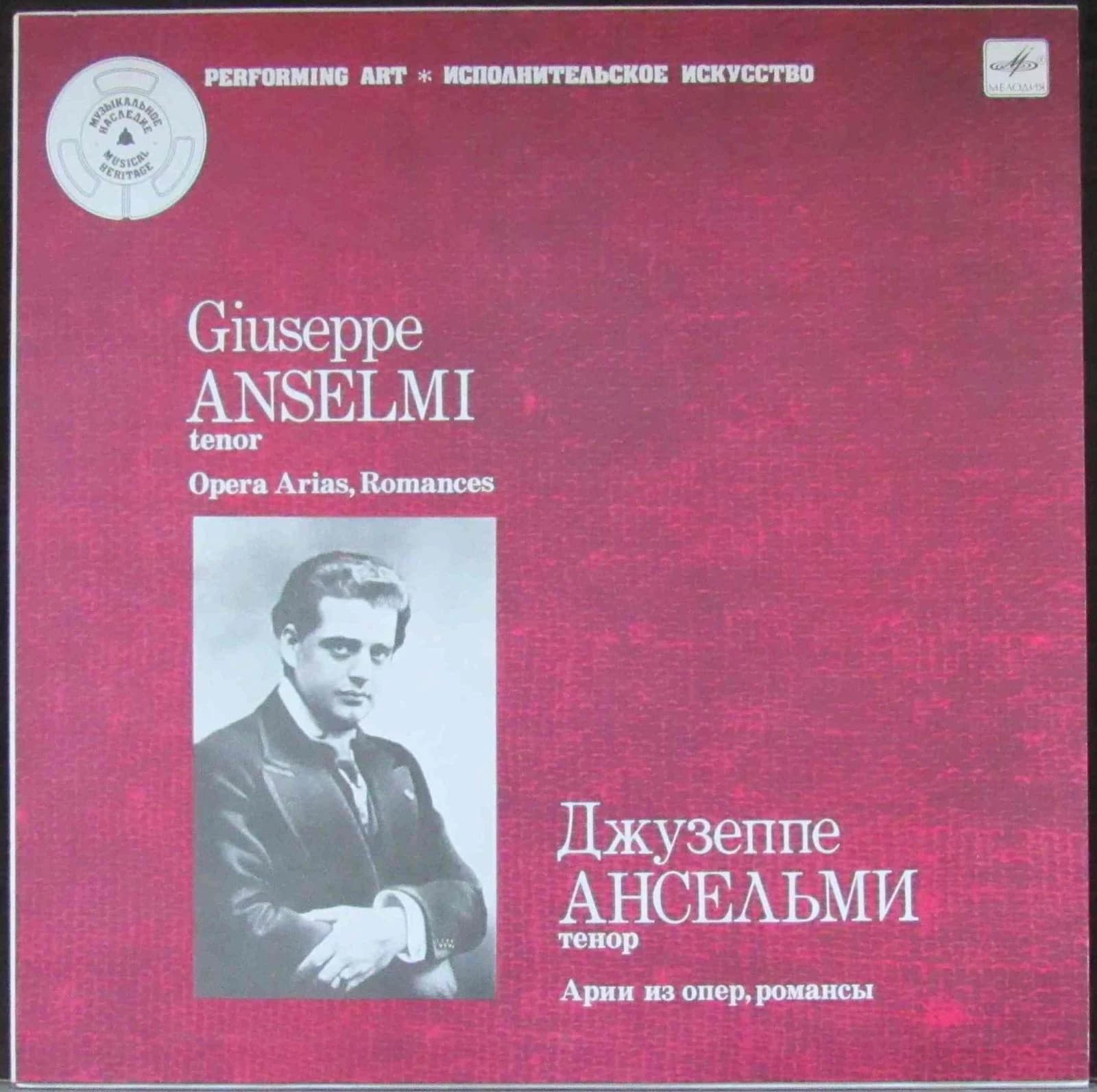 Ансельми Джузеппе — Тенор