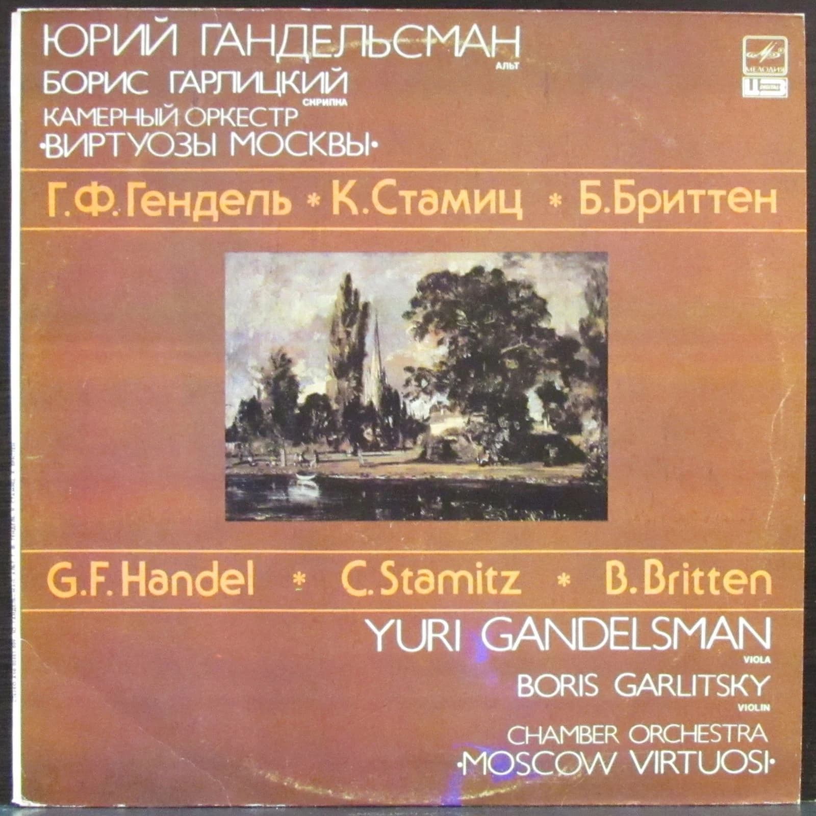 Гандельсман Юрий — Гендель/Стамиц/Бриттен