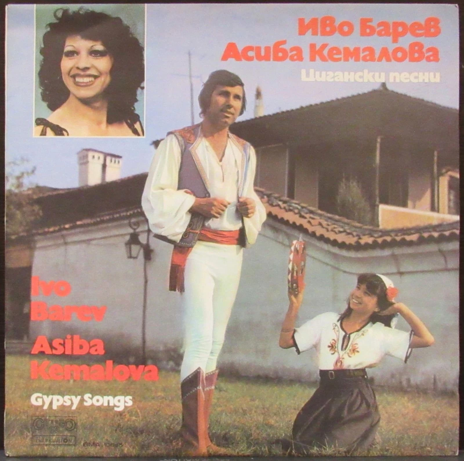 Barev Ivo/Kemalova Asiba — Цыганские Песни