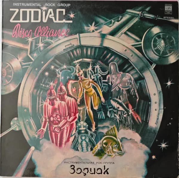 Instrumental Rock Group Zodiac — Инструментальная Рок-Группа Зодиак - Disco Alliance