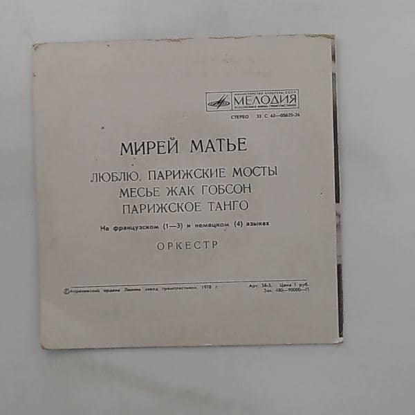 Mathieu Mireille — J'aime / Ponts de Paris / Monsieur Jacques Gobson / Der Pariser Tango